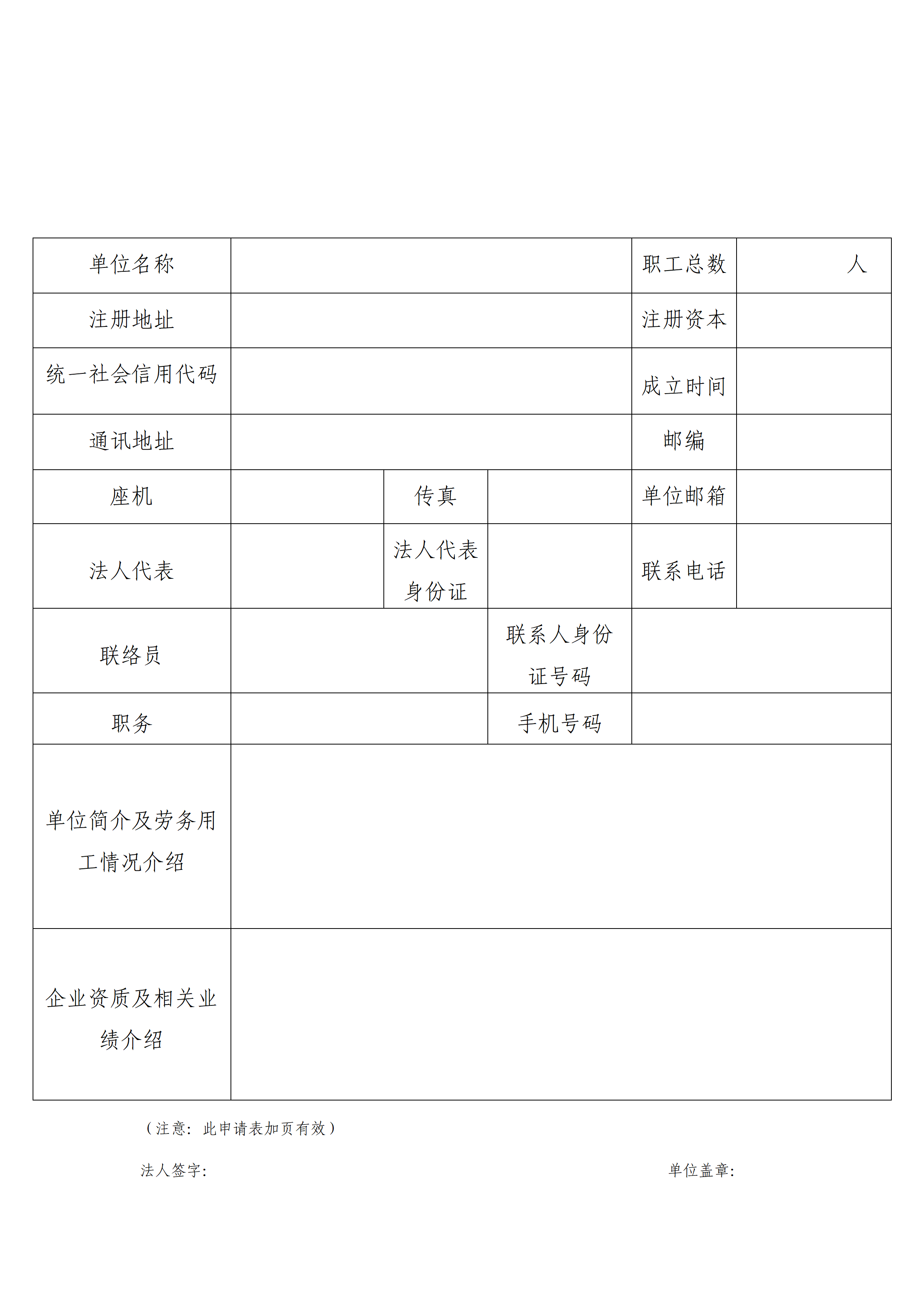 勞務(wù)用工供應(yīng)商建庫(kù)(增補(bǔ))公告_04.png 勞務(wù)用工供應(yīng)商建庫(kù)(增補(bǔ))公告_04.png